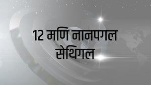 12 Mani Nanpagal Seithigal on Sathiyam TV - past program
