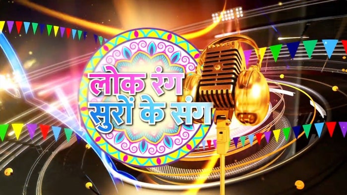 Lok Rang Suron Ke Sang on JioTV