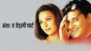 Ansh: The Deadly Part on TV Asia Powered by Shemaroo