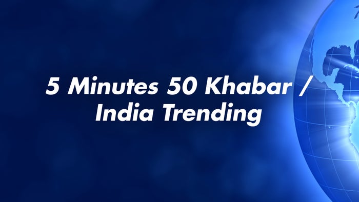 5 Minutes 50 Khabar / India Trending on JioTV