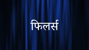Fillers on Star Gold Romance - past program