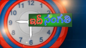 Idi Sangathi on ETV Telangana - past program