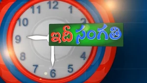 Idi Sangathi on ETV Telangana - past program