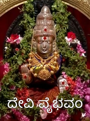 Devi Vaibhavam on Vanitha - past program