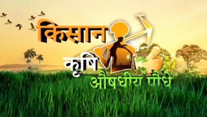 Kisan Krishi Aushdhiyein Paudhe on DD Kisan - future program