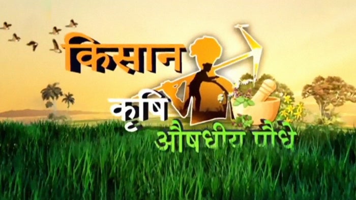 Kisan Krishi Aushdhiyein Paudhe on JioTV