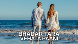 Bhadar Tara Vehata Paani on Colors Gujarati Cinema