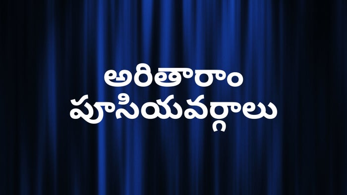 Aritharam Poosiyavargal on JioTV