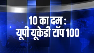 10 KA DUM : UP UKD TOP 100 on News18 UP Uttarakhand - past program