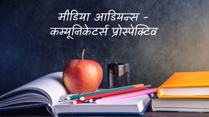 Media Audience - Communicator's Prospective on DD Gyandarshan - past program