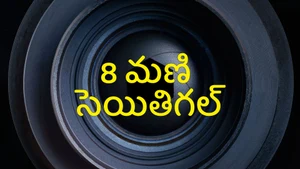 8 Mani Seithigal on Sathiyam TV - past program