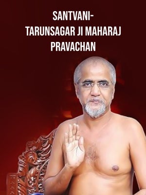 Santvani-Tarun Sagar ji Maharaj Pravachan on Jinvani TV - past program