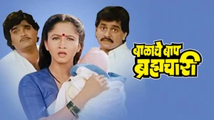 Balache Baap Brahmachari on Star Pravah Picture HD - live program