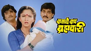 Balache Baap Brahmachari on Star Pravah Picture HD - past program