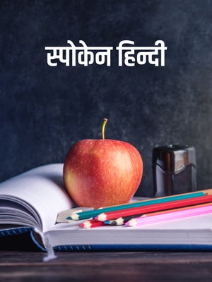 Spoken Hindi on T SAT Vidya - future program