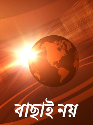 Bachai Noy on TV9 Bangla - past program