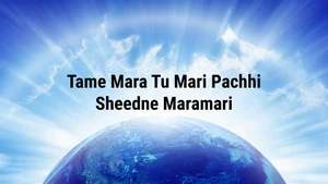 Tame Mara Tu Mari Pachhi Sheedne Maramari on Dada Bhagwan Foundation Gujarati - past program
