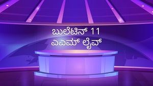 Bulletin 11 Am Live on Jai Maharashtra - past program