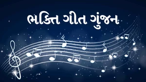 Bhakti Geet Gunjan on TV9 Gujarati - past program
