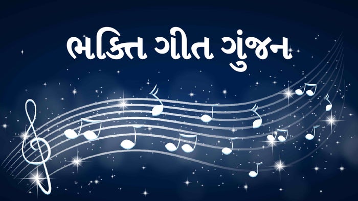 Bhakti Geet Gunjan on JioTV