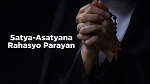 Satya-Asatyana Rahasyo Parayan on Dada Bhagwan Foundation Gujarati - past program