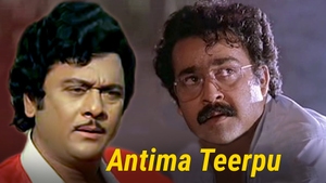 Antima Teerpu on Public Movies - past program