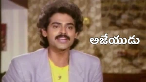 Ajeyudu on ETV Plus HD - past program