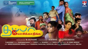 Thappa Yosikkathinga on Jio Semma Cinema - past program