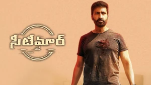 Seetimaarr on Sun Gemini HD - live program