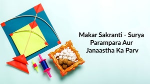 Makar Sakranti - Surya Parampara Aur Janaastha Ka Parv on DD bharati - past program