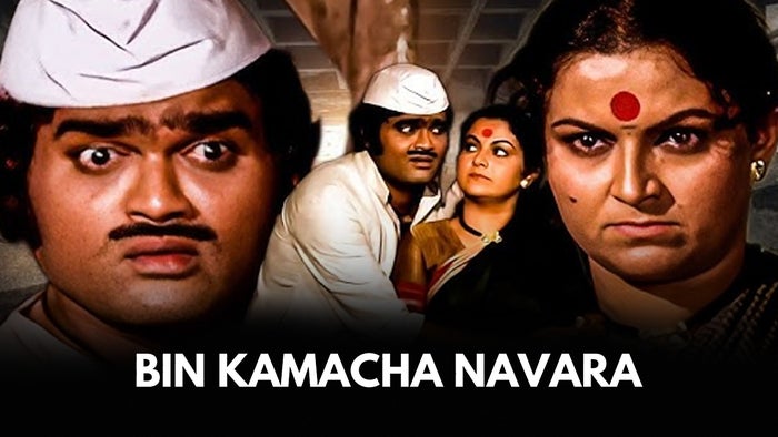 Bin Kamacha Navra Episode No.22 on JioTV