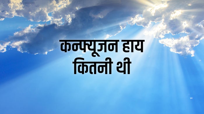 Confusion Hay Kitni thi on JioTV