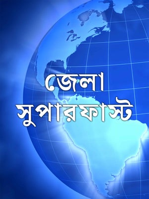 Jela Superfast on Calcutta News - past program