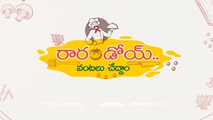 Ra Randoi Vantalu Cheddam on ETV Abhiruchi - past program