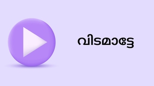 Vidamatte on Raj News Malayalam - past program