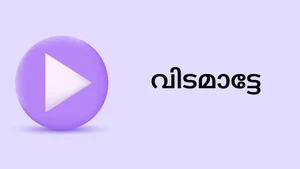 Vidamatte on Raj News Malayalam - past program