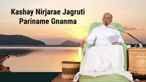 Kashay Nirjarae Jagruti Pariname Gnanma on Dada Bhagwan Foundation Gujarati - past program