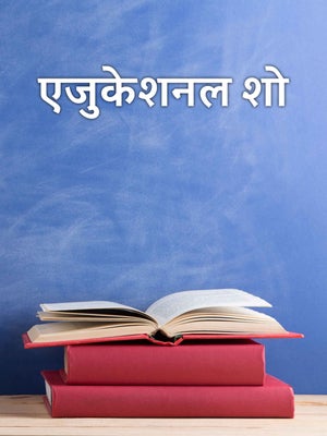 Educational Show on Tar TV - past program