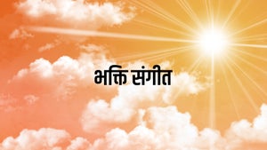 Bhakti Sangeet on Sky India Tv - future program