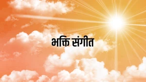 Bhakti Sangeet on Sky India Tv - past program