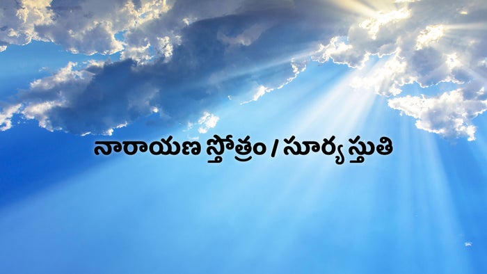 Narayana Sthotram / Surya Stuti on JioTV