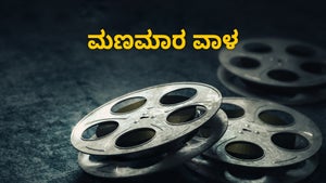 Manamaara Vazla on Angel TV HD - future program