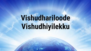 Vishudhariloode Vishudhiyilekku on Goodness - past program