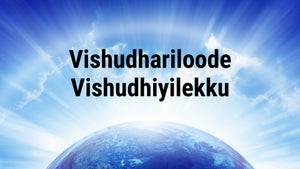 Vishudhariloode Vishudhiyilekku on Goodness - future program