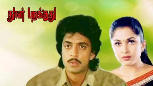 Dhool Parakuthu on Raj Digital Plus - past program
