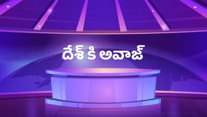 Desh Ki Awaz on Bharat Nation - past program
