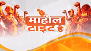 Mahol Tight Hai on IBC24 - past program