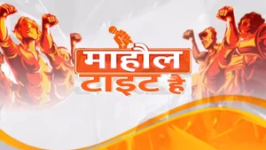 Mahol Tight Hai on IBC24 - past program
