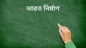 Bharat Nirman on DD Oriya - past program