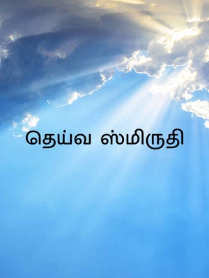 Deiva Smrithi on Sri Sankara - past program